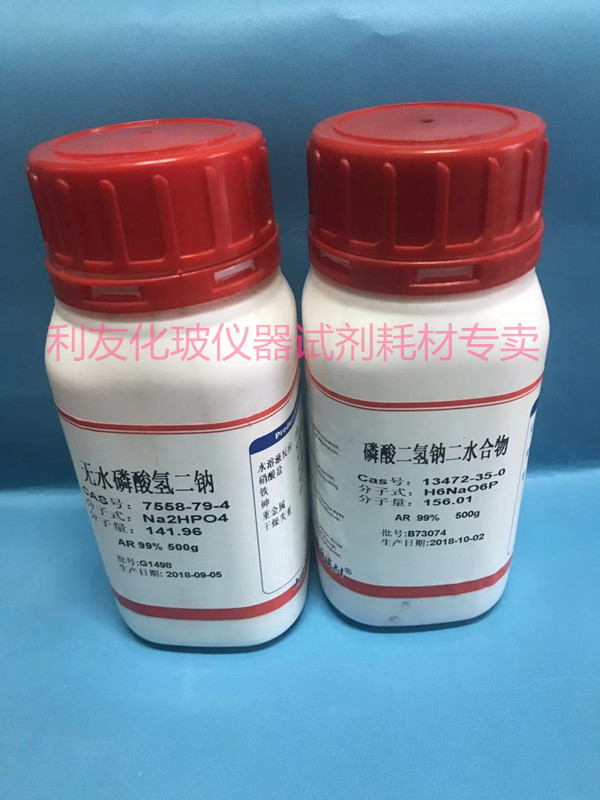 无水磷酸氢二钠 分析纯 ar500g 二水合磷酸二氢钠 实验室化学试剂