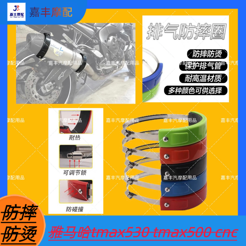 适用于雅马哈tmax500 cnc排气管防摔胶tmax530摩托车改装防摔棒圈