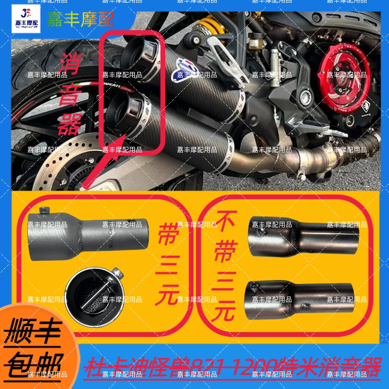 适用于杜卡迪Monster怪兽821 1200特米排气管尾段消音器 无损安装