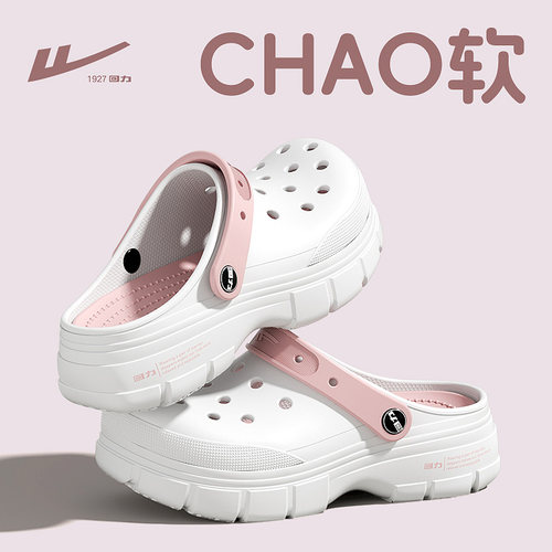 回力女款防滑防臭增高洞洞鞋