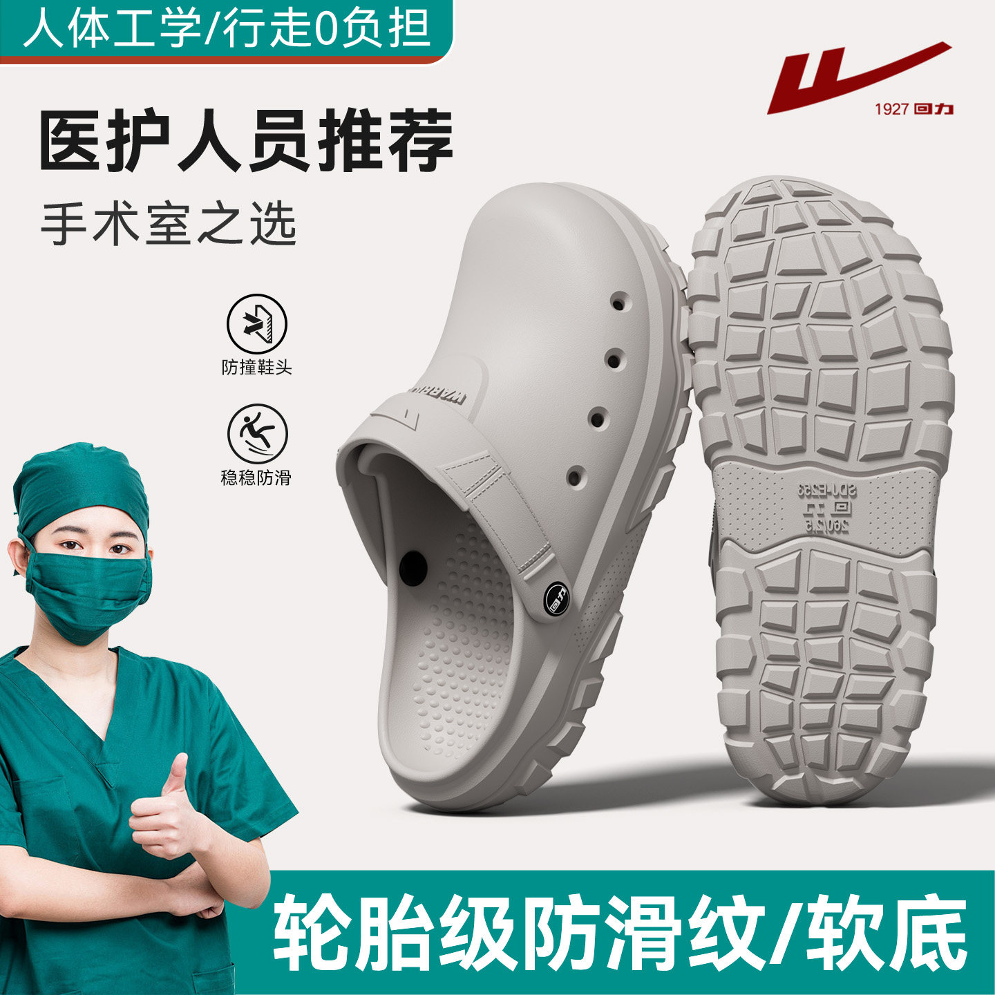 回力男款包头防滑透气洞洞鞋