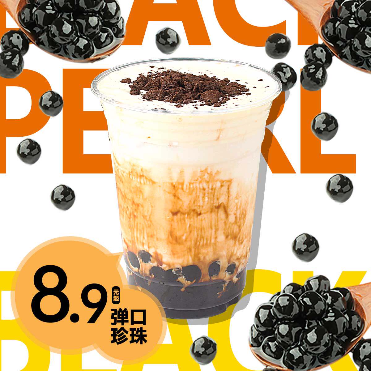 黑糖珍珠 珍珠奶茶 奶茶珍珠蛋糕 珍珠椰果奶茶 珍珠奶茶里珍珠