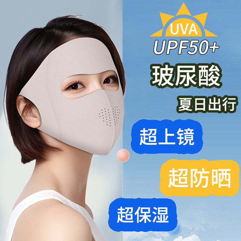 防晒面罩全脸防紫外线女高颜值脸基尼开车骑行口罩冰丝夏季透气