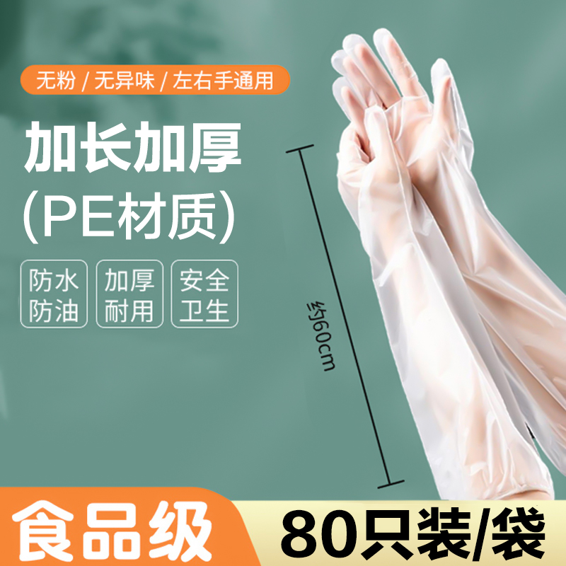 家务手套女一次性pe加长加厚防水