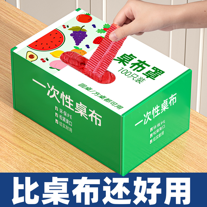 一次性桌布松紧口加厚餐长