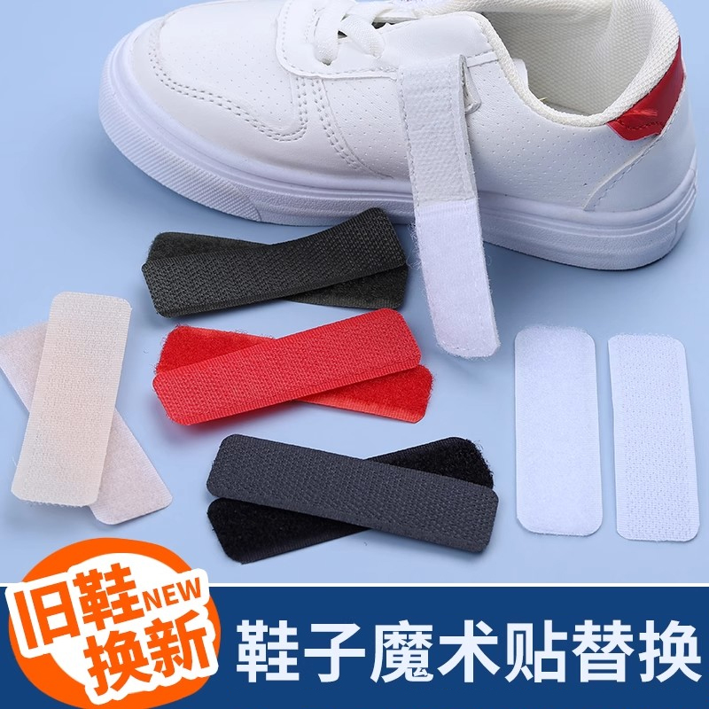 鞋子魔术贴更换替换儿童鞋粘贴条