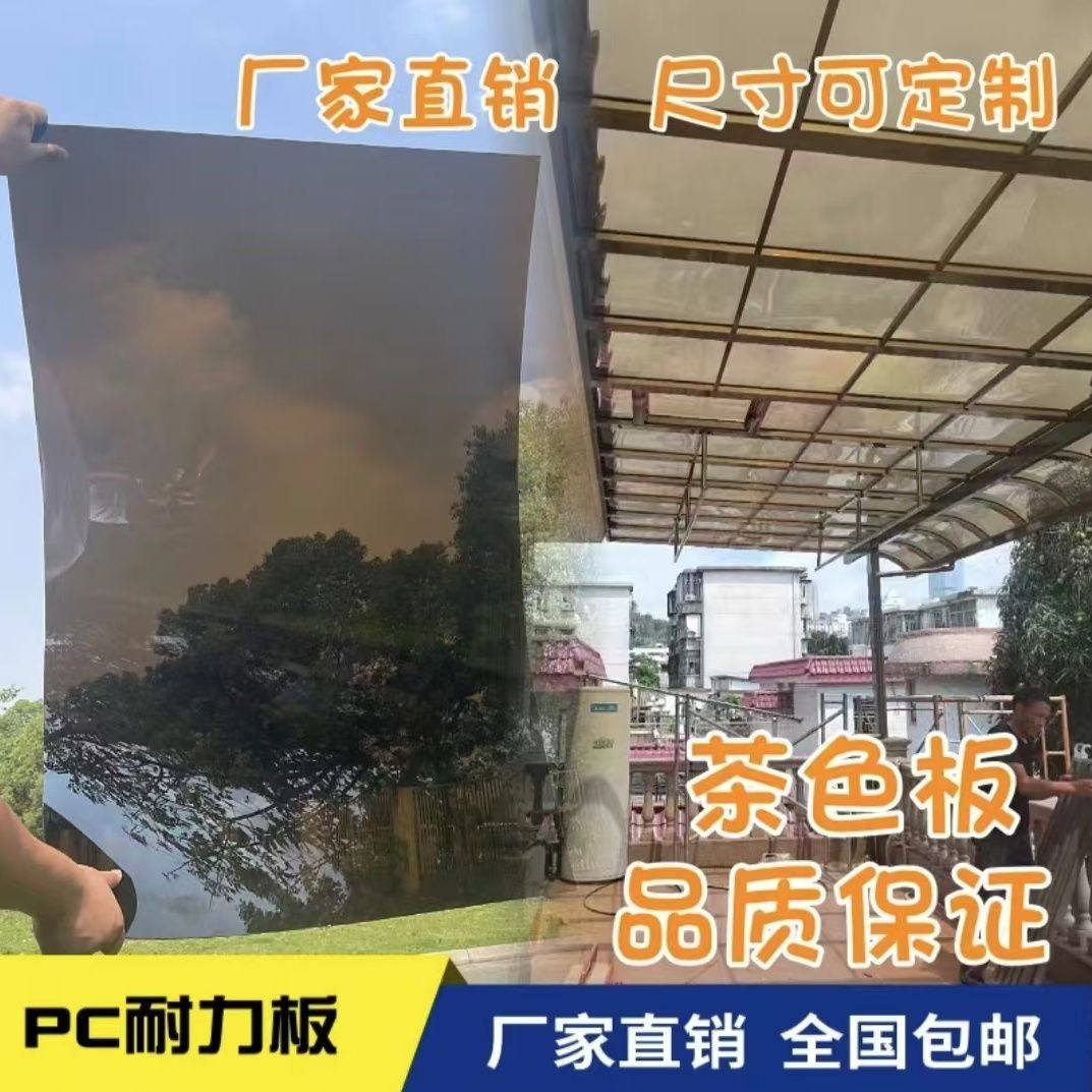 茶色PC耐力板透明阳光房防晒塑料挡板雨棚车棚屋顶封院子遮阳挡雨,农机/农具/农膜,温室阳光板,淘宝优惠券,粉丝福利购,淘宝优惠卷