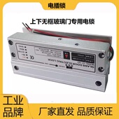 ELECTRIC 上下无框锁玻璃门专用电插锁电锁门禁锁GLASS DOOR LOCK