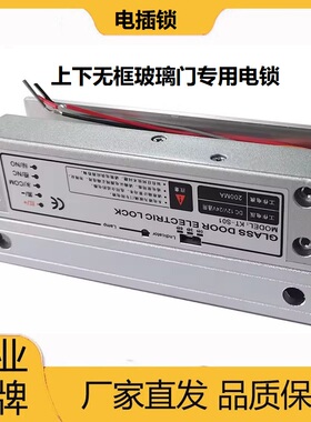 上下无框锁玻璃门专用电插锁电锁门禁锁GLASS DOOR ELECTRIC LOCK