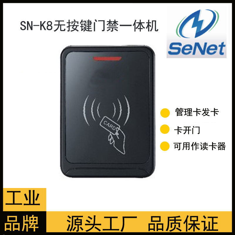 无按键门禁一体机SN-K8办公室