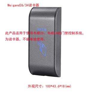 34读卡器 刷卡机 门禁读卡器 Weigand26 RFID