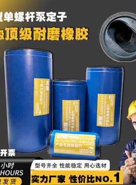 单螺杆泵定子胶套橡胶铁桶耐磨型