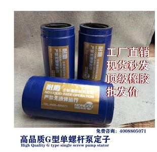 G20-1G25-1G30-1 35-1 40-1 50-1单螺杆泵定子胶套橡胶铁桶耐磨型