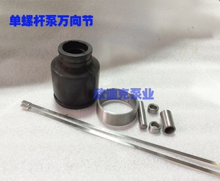 单螺杆泵万向节总成链接件 胶套 销钉 皮套钢圈G25 30 35 40 50