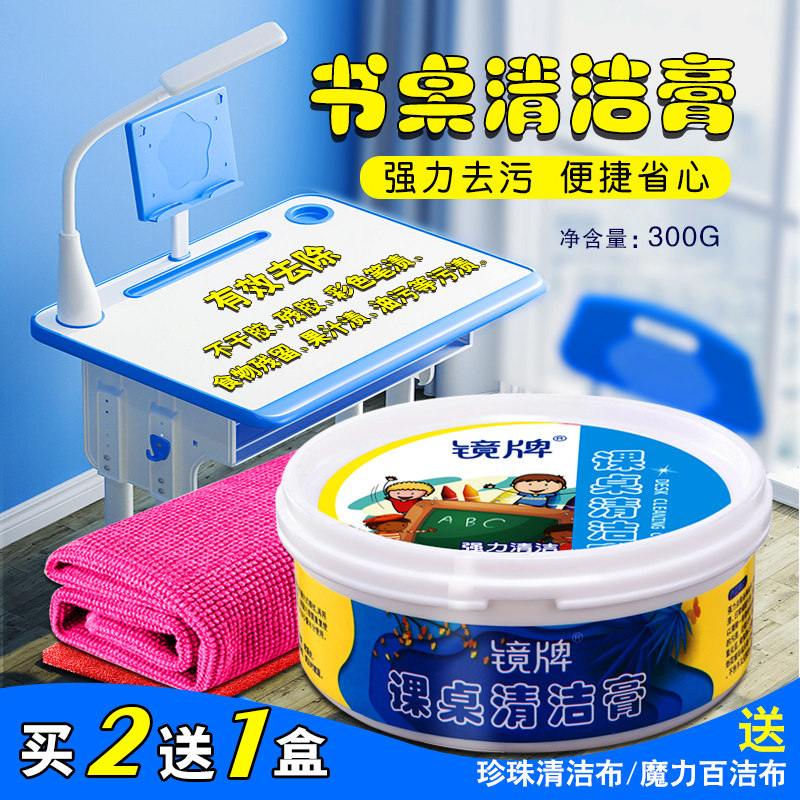 擦桌子清洁剂桌面家具书桌幼儿园专用塑料课桌椅强力去污清洗胶渍