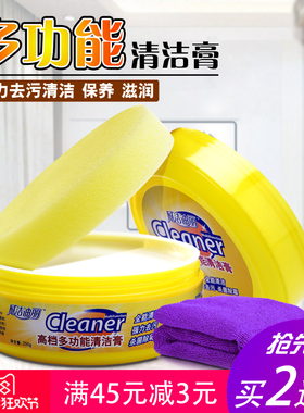 白色家具桌面打印机清洁剂汽车皮包座椅清洁家用多功能去污清洁膏