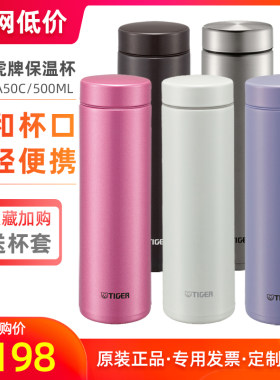 tiger虎牌保温杯MMZ-A50C便携男女士文艺梦重力锈钢水杯官方正品