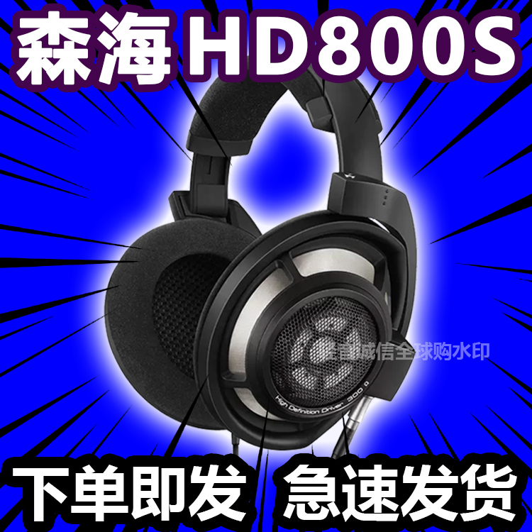 SENNHEISER/森海塞尔 HD800s 820头戴封闭式发烧hifi舒适有线耳机-封面