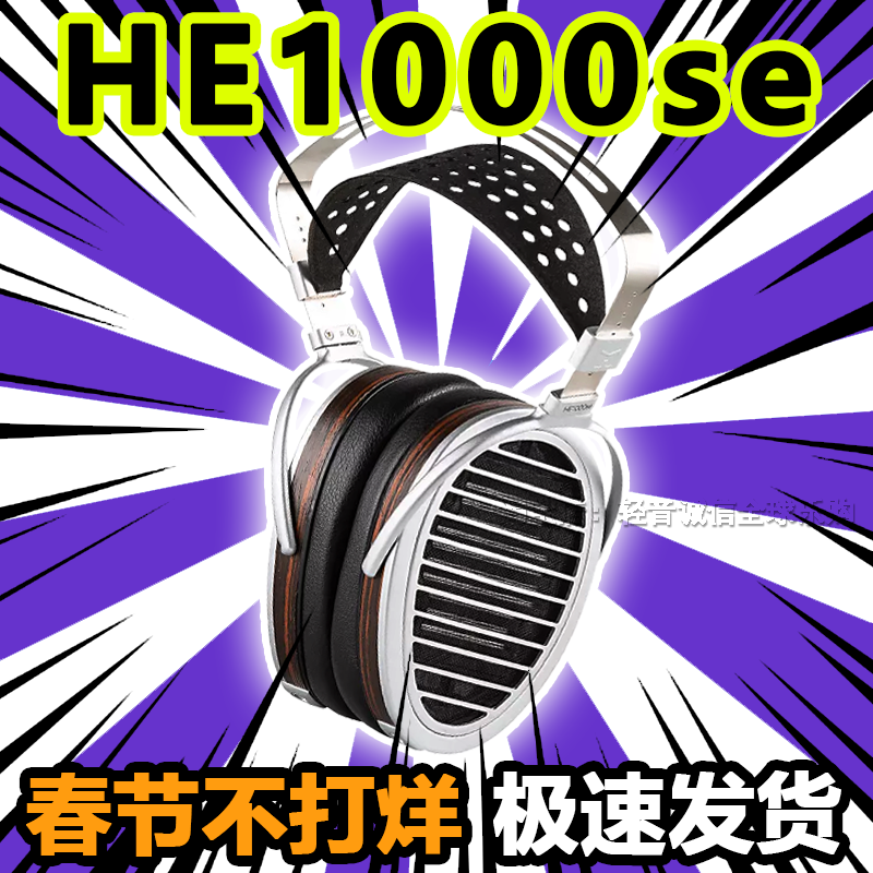 海菲曼Hifiman HE1000se头戴式平面振膜隐形磁体HIFI耳机 影音电器 有线HIFI耳机 原图主图