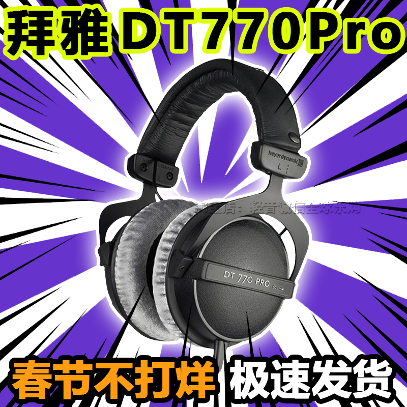 DT770ProBeyerdynamic