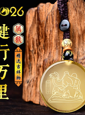 2026马年健行万里黄水晶吊坠属猴吉祥物马年饰品生肖猴佩戴男女项