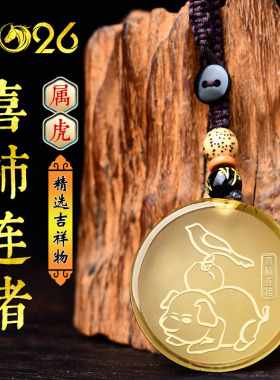 2026年喜柿连猪黄水晶生肖属虎吉祥物马年吊坠生肖虎佩带男女项链