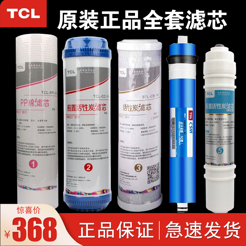 TCL净水器滤芯 TJ-CRO501 502 503 505 504 515 519原厂正品滤芯