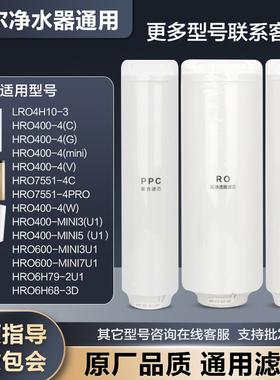 适用海尔净水器滤芯HRO400-4/6H60/6H52/600mini LRO4H10/6H10-3