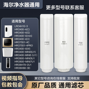 适用海尔净水器滤芯HRO400-4/6H60/6H52/600mini LRO4H10/6H10-3