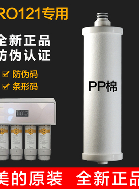 适用于新款净水机MRO121-4冰冰净水器10寸PP棉滤芯质量好原产