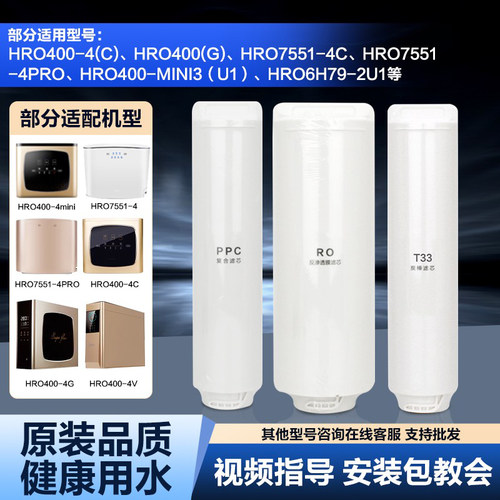 通用海尔净水器400-4C滤芯耗材