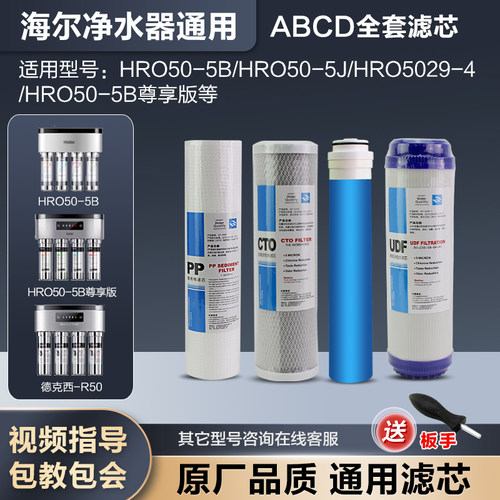 通用净水器滤芯海尔/德克西
