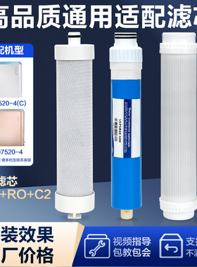 适配海尔净水器机滤芯HRO7520-4/4C HRO75C1/75SAC1/75EA3/7575-C
