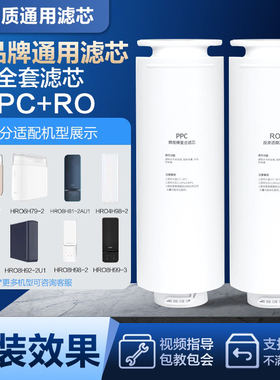 适用海尔净水器机滤芯HRO4H79/6H79/8H81/8H92/8H79/8H98/99-2AU1