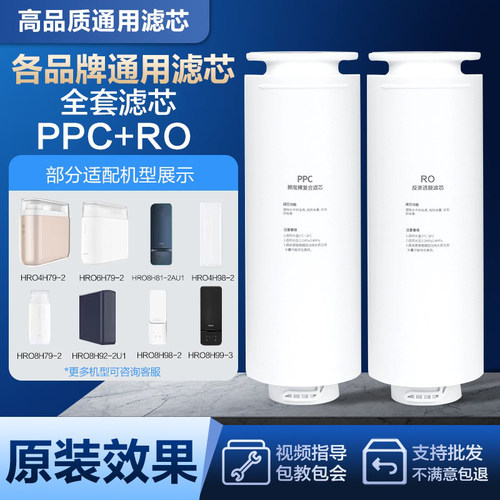 通用海尔净水机8H79-2U1滤芯配件