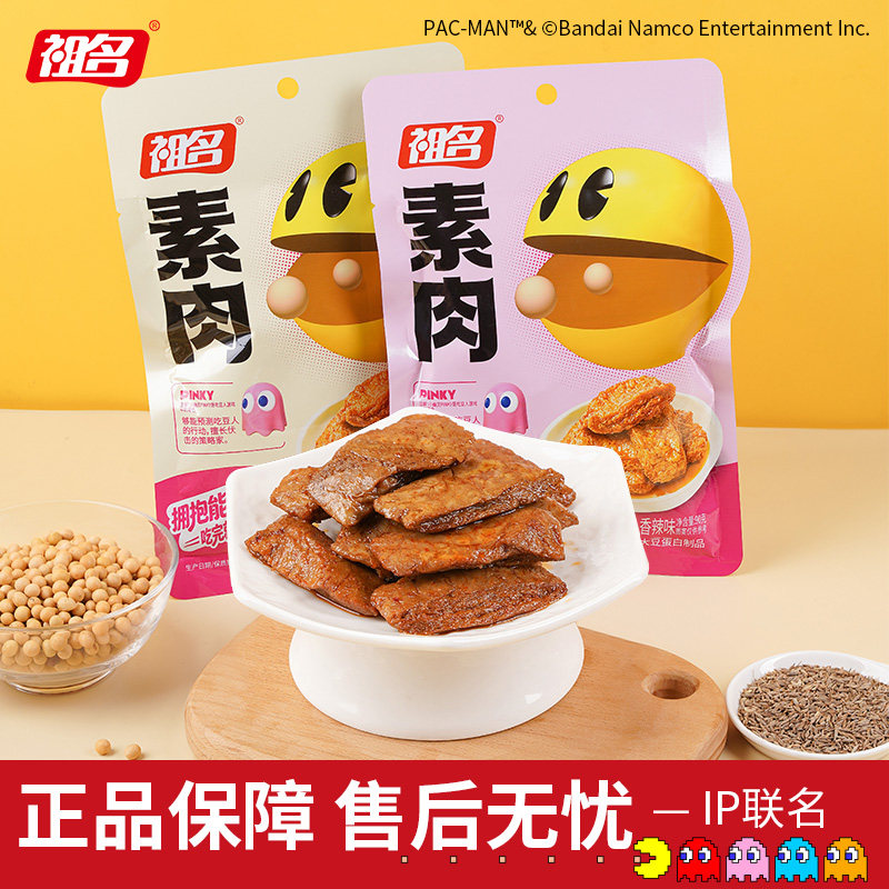 祖名吃豆人素肉豆干手撕素牛排豆腐干零食小吃休闲食品90g*2袋