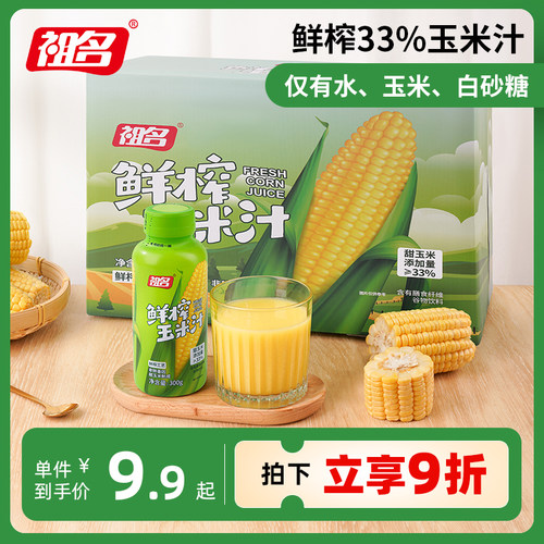 祖名鲜榨甜玉米汁300g*20瓶