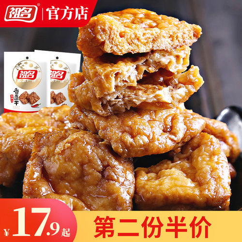 祖名卤汁豆干散装零食小吃256g