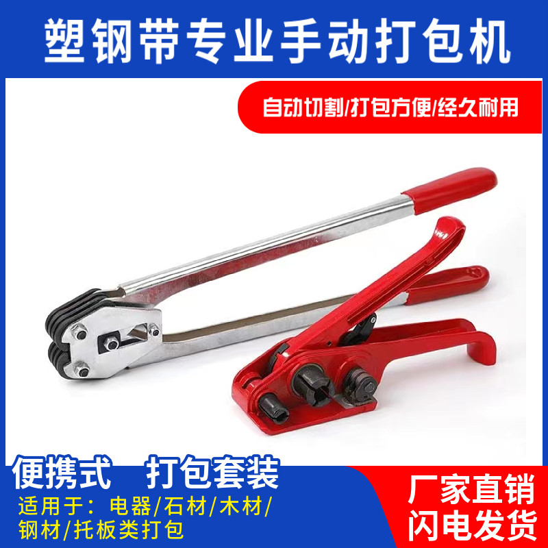 塑钢带手动打包机拉紧器钳捆扎机图片