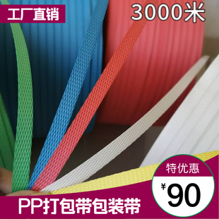 PP打包带全塑彩色热熔塑料全半自动机用捆绑带包装 带3000米打包蝇