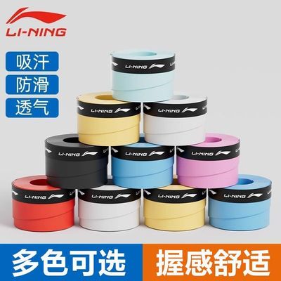 李宁GP1000/2000/3000手胶防滑吸汗带羽毛球拍套网球拍绑带手柄
