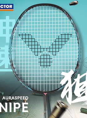 正品VICTOR胜利羽毛球拍ARS-狙神速30H全碳素速度进攻拍ARS-30H