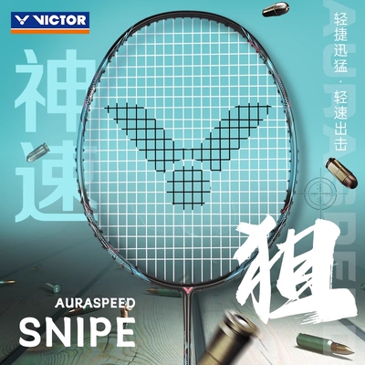 正品VICTOR胜利羽毛球拍ARS-狙神速30H全碳素速度进攻拍ARS-30H