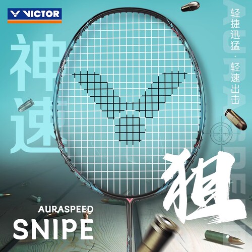 正品VICTOR胜利羽毛球拍ARS-狙神速30H全碳素速度进攻拍ARS-30H