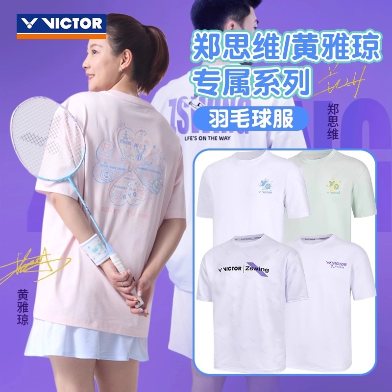 威克多VICTOR胜利T-501HYQ/501ZSW羽毛球服短袖T恤黄雅琼郑思维