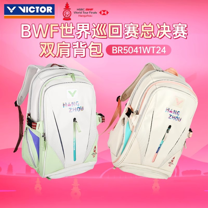 特价球包VICTOR威克多胜利羽毛球包世界杭州双肩包BR5041WT24