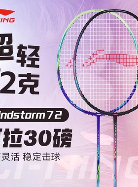 正品李宁羽毛球拍风暴WS72\74全碳素超轻球拍进阶型高弹专业单拍