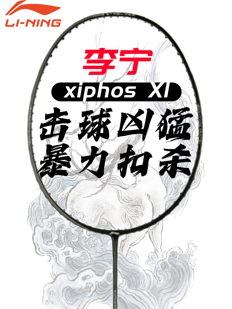 李宁羽毛球拍XIPHOS X1\风刃500PRO\能量70I旗舰店正品专业进攻拍