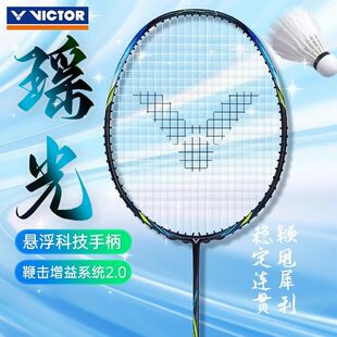 2025威克多VICTOR胜利羽毛球拍ARS-ETA神速瑶光速度型碳纤维单拍