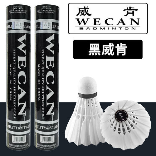 威肯羽毛球耐打系列黑威肯